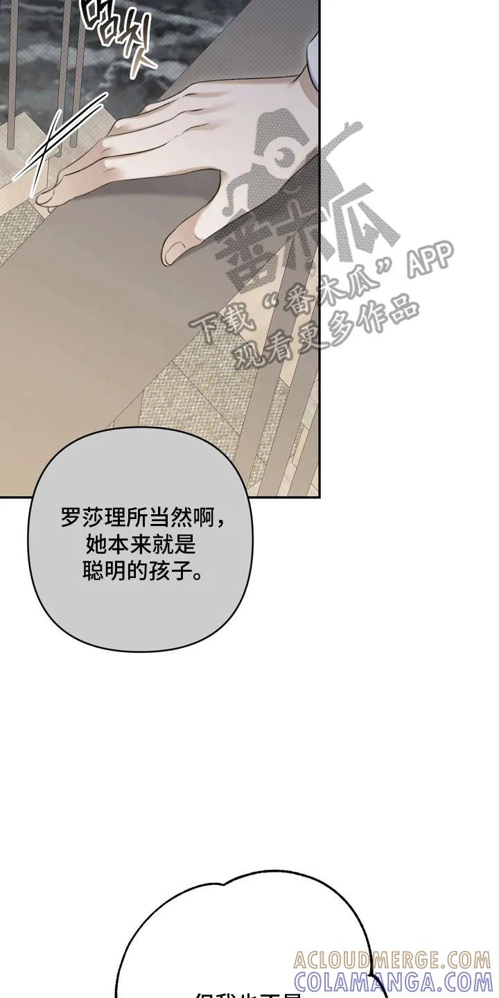 《忧郁的视线》第66章：我讨厌他 第27页