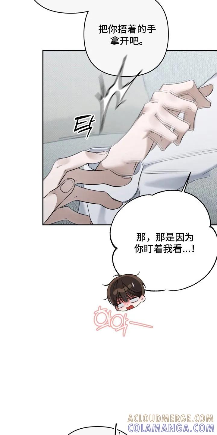 《忧郁的视线》第66章：我讨厌他 第15页