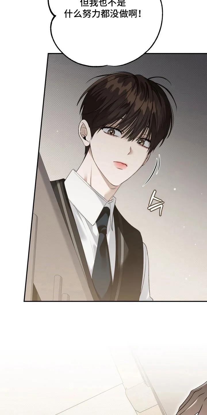 《忧郁的视线》第66章：我讨厌他 第28页