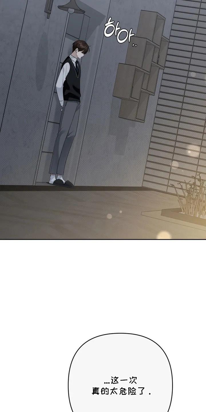 《忧郁的视线》第66章：我讨厌他 第20页