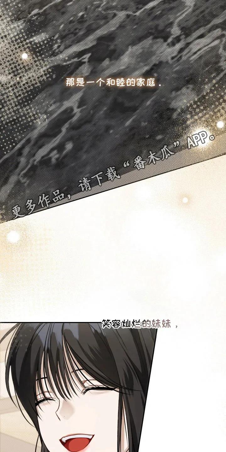 《忧郁的视线》第66章：我讨厌他 第30页