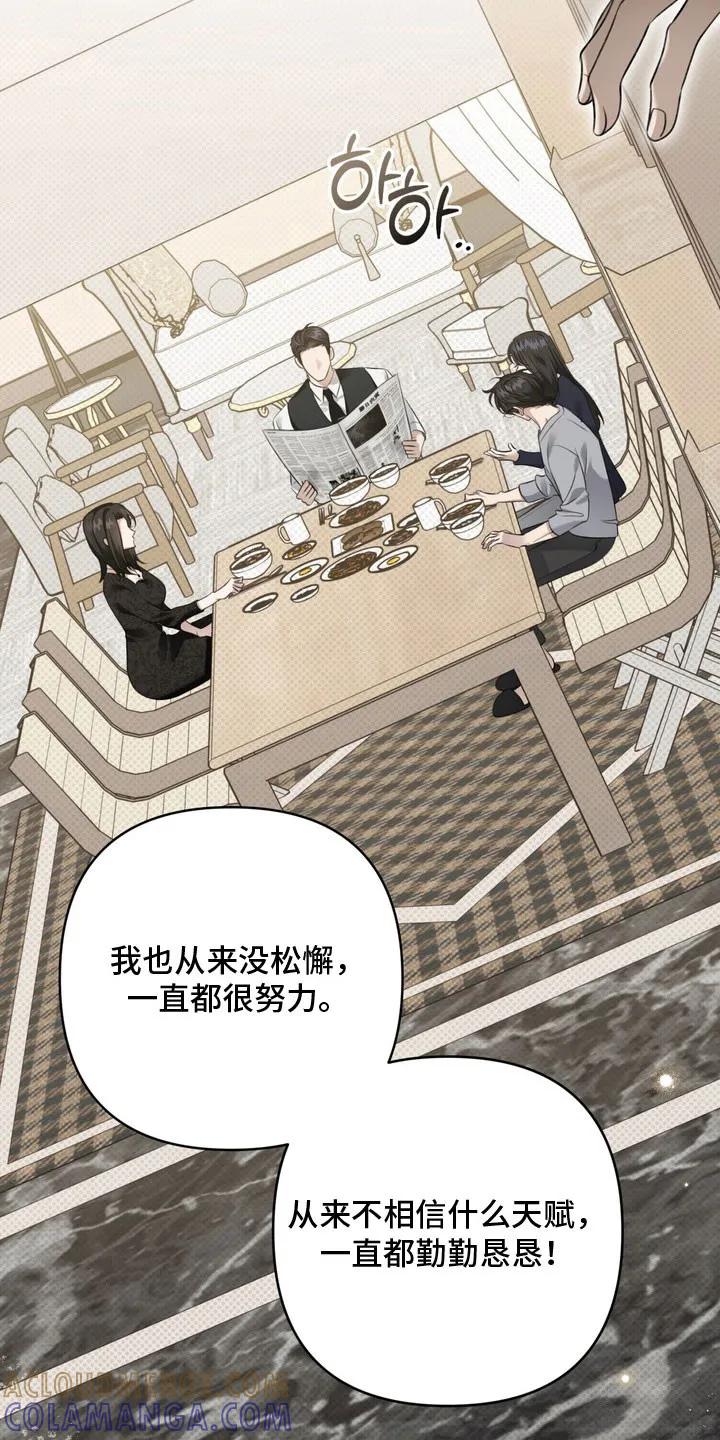 《忧郁的视线》第66章：我讨厌他 第29页