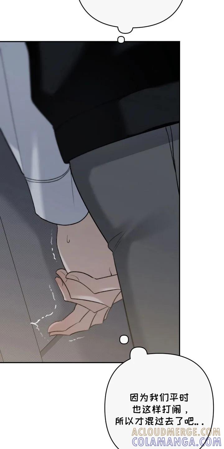 《忧郁的视线》第66章：我讨厌他 第21页