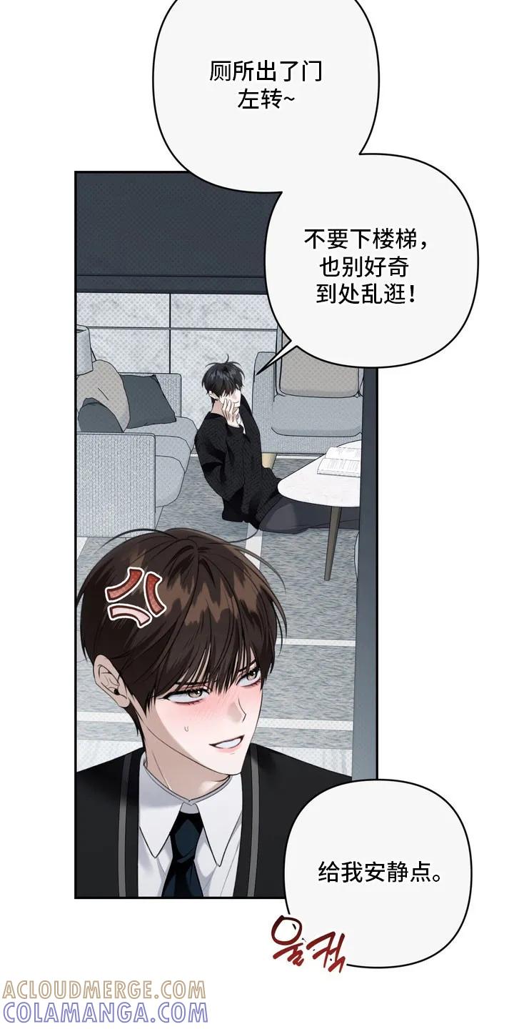 《忧郁的视线》第66章：我讨厌他 第17页