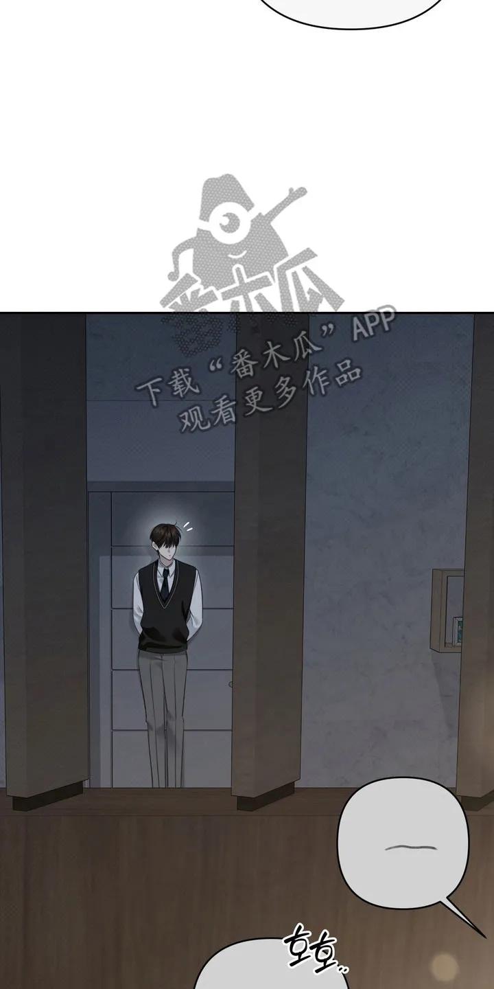 《忧郁的视线》第66章：我讨厌他 第22页