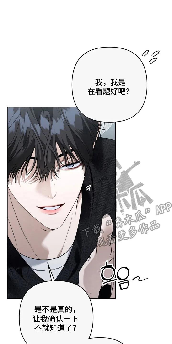 《忧郁的视线》第66章：我讨厌他 第14页