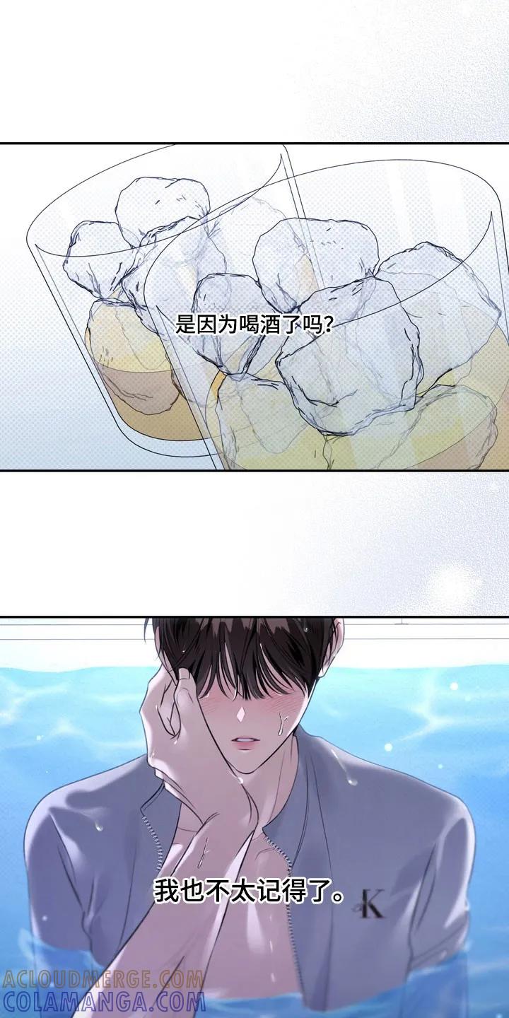 《忧郁的视线》第67章：【特别篇】眼里只有他 第19页
