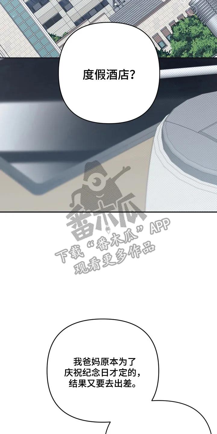 《忧郁的视线》第67章：【特别篇】眼里只有他 第2页