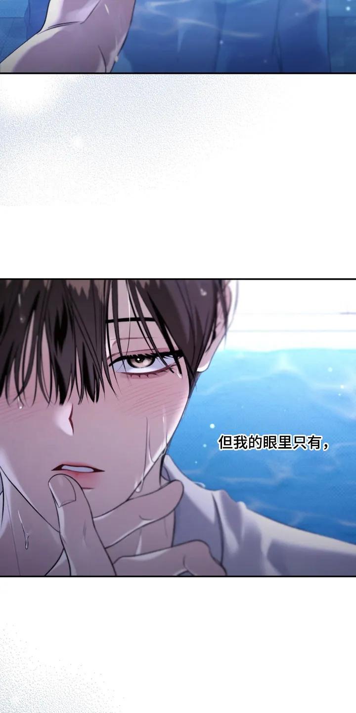 《忧郁的视线》第67章：【特别篇】眼里只有他 第20页