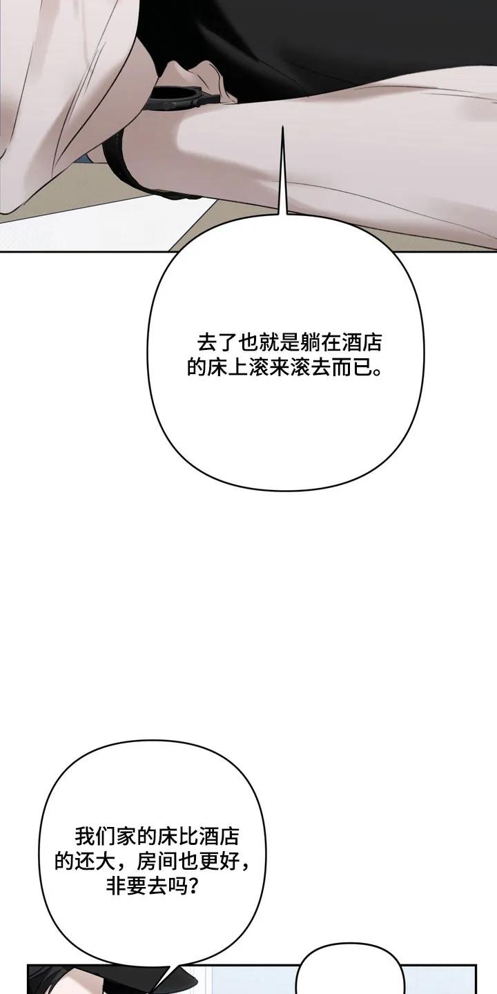 《忧郁的视线》第67章：【特别篇】眼里只有他 第6页