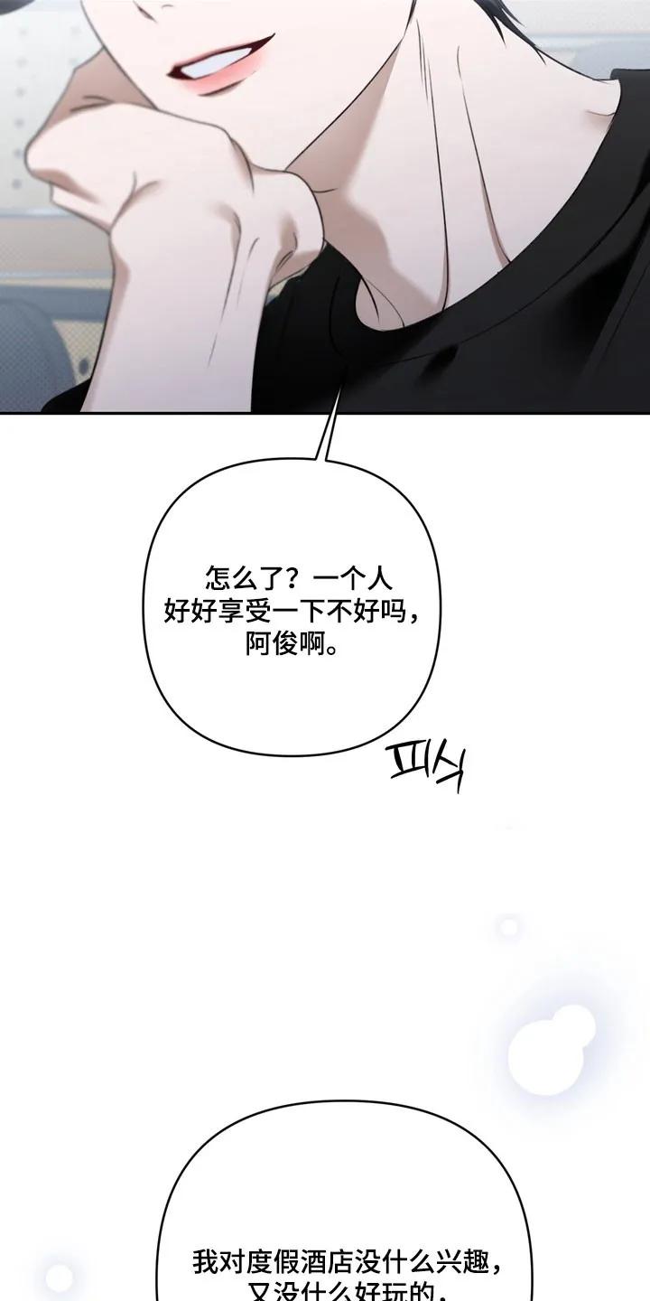 《忧郁的视线》第67章：【特别篇】眼里只有他 第4页