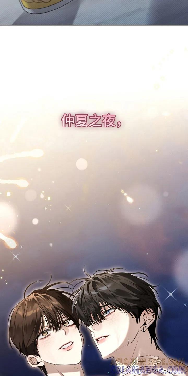 《忧郁的视线》第68章：【特别篇】仲夏之夜 第21页