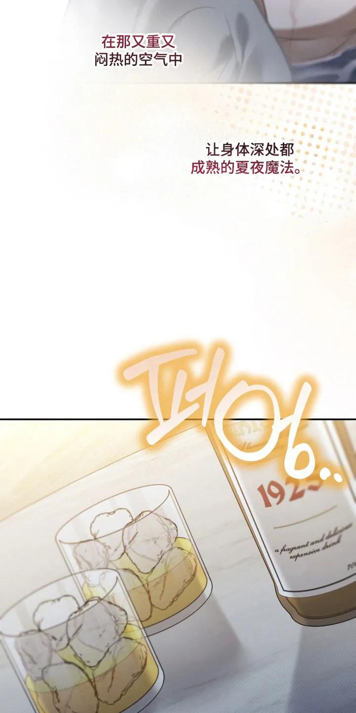 《忧郁的视线》第68章：【特别篇】仲夏之夜 第20页