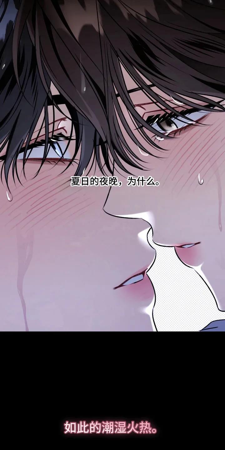 《忧郁的视线》第68章：【特别篇】仲夏之夜 第14页