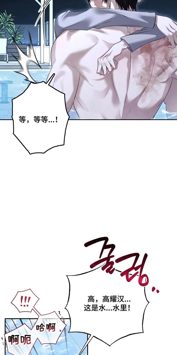 《忧郁的视线》第68章：【特别篇】仲夏之夜 第4页
