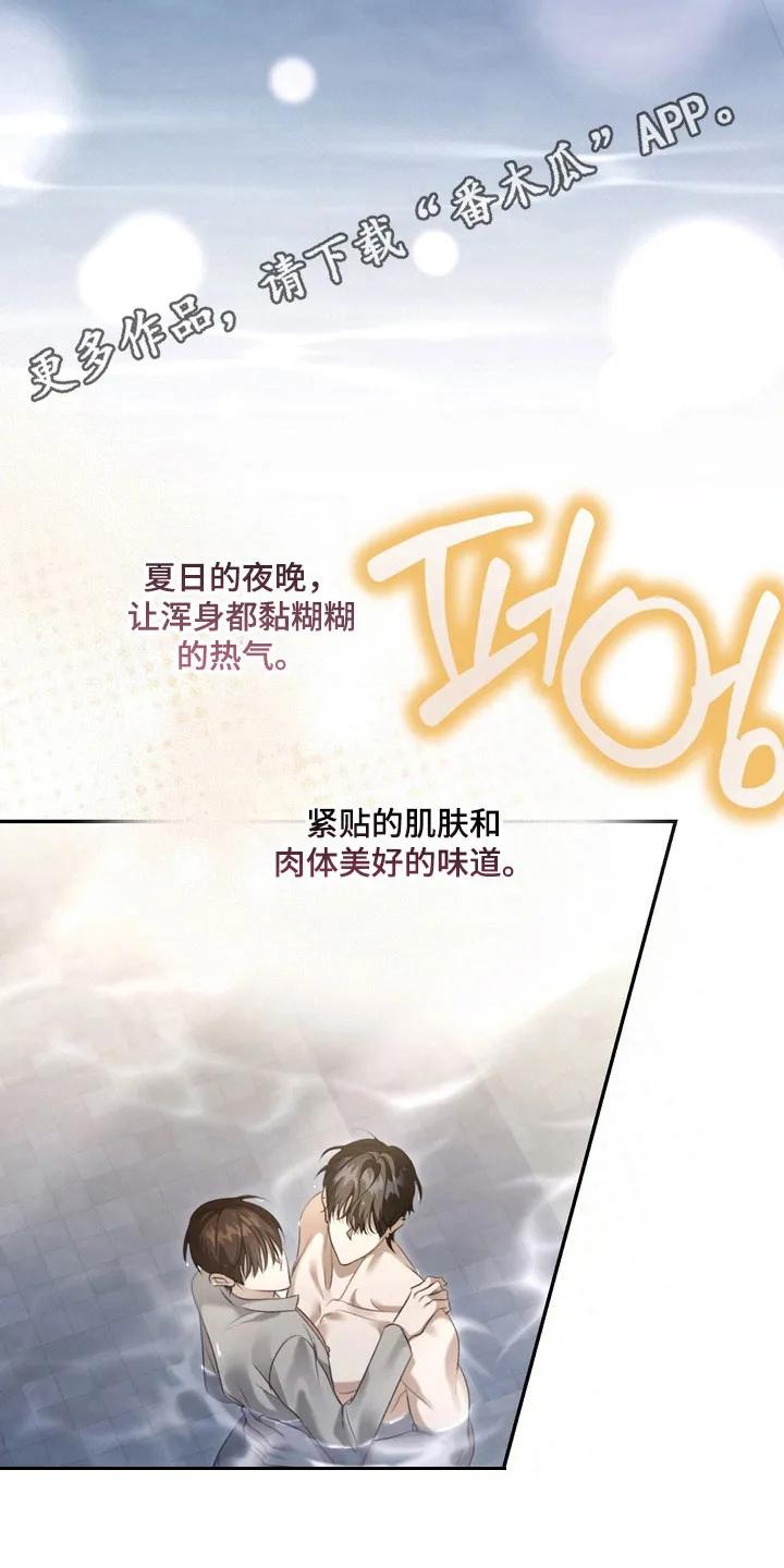 《忧郁的视线》第68章：【特别篇】仲夏之夜 第18页