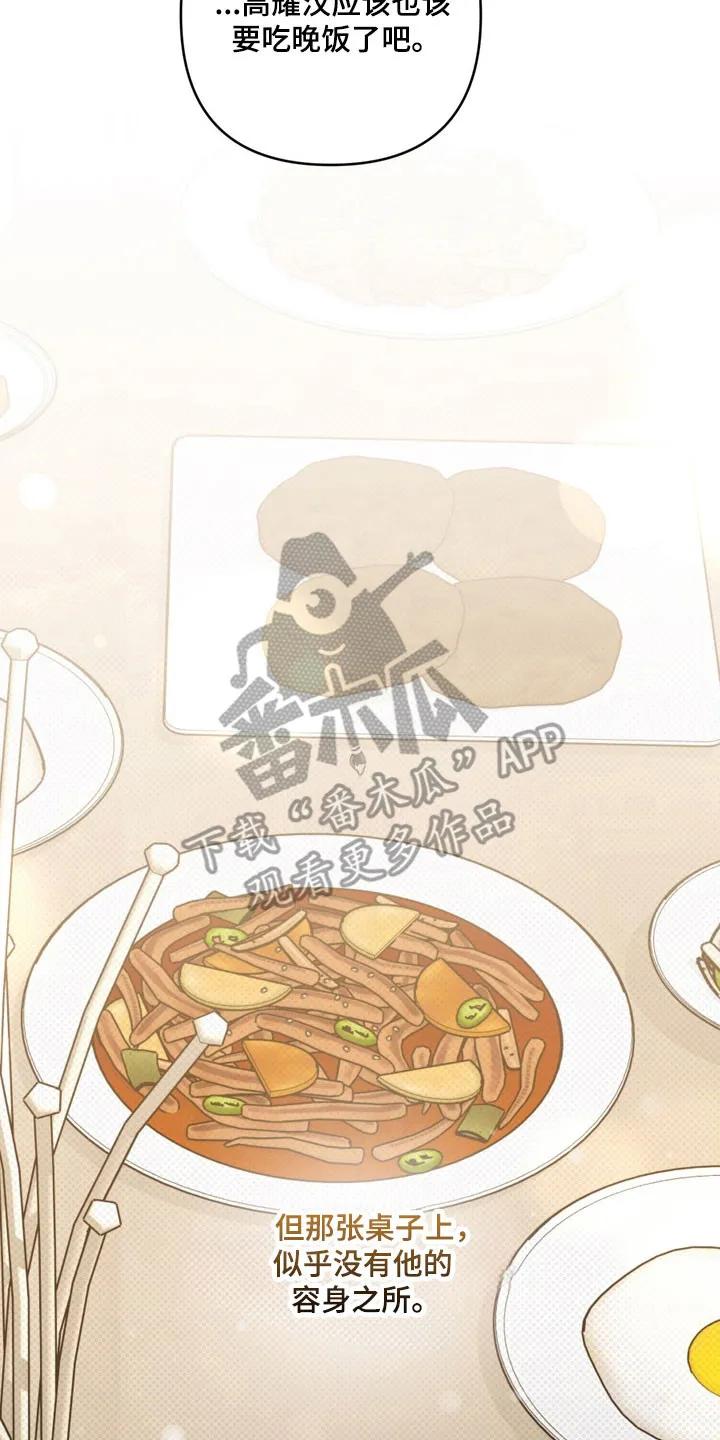 《忧郁的视线》第69章：容身之所 第2页