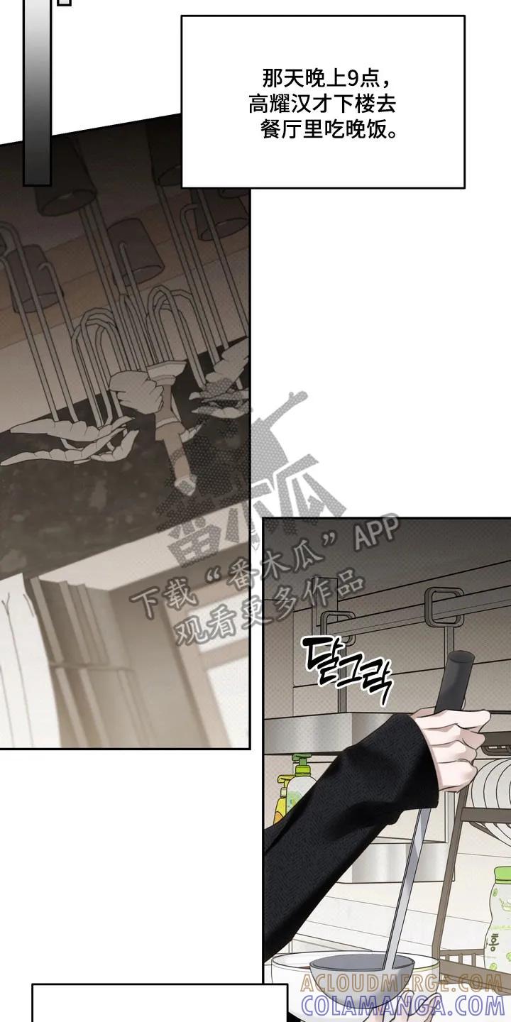 《忧郁的视线》第69章：容身之所 第15页