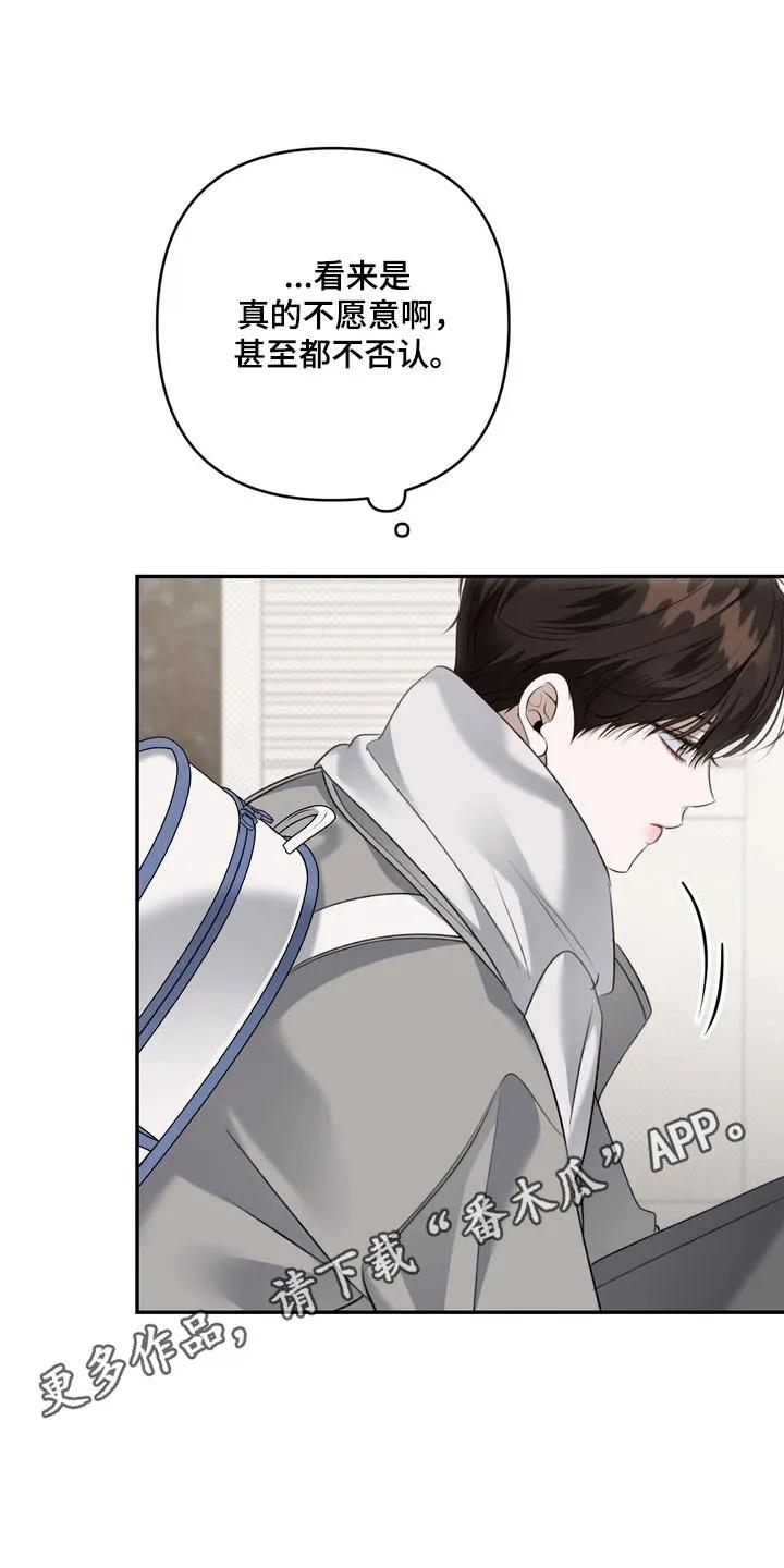 《忧郁的视线》第69章：容身之所 第26页