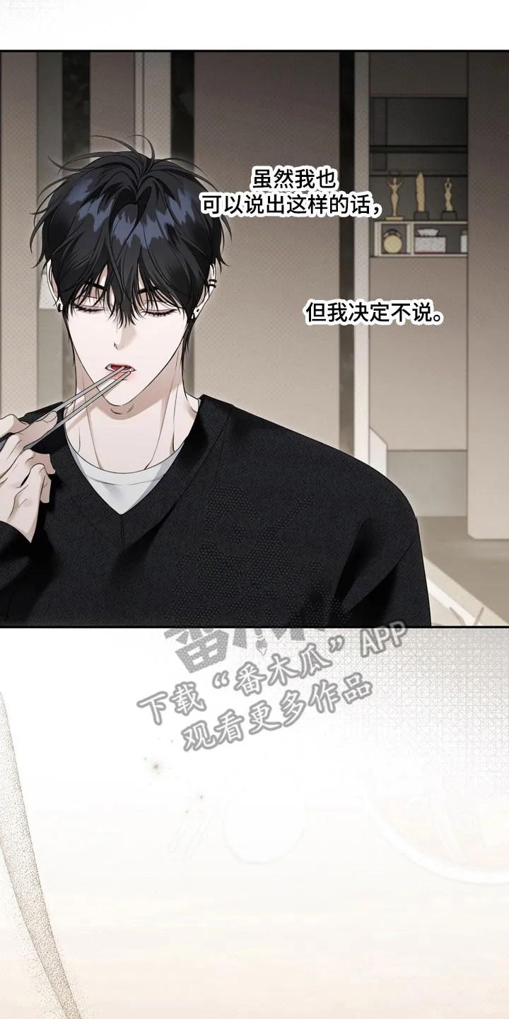 《忧郁的视线》第69章：容身之所 第18页
