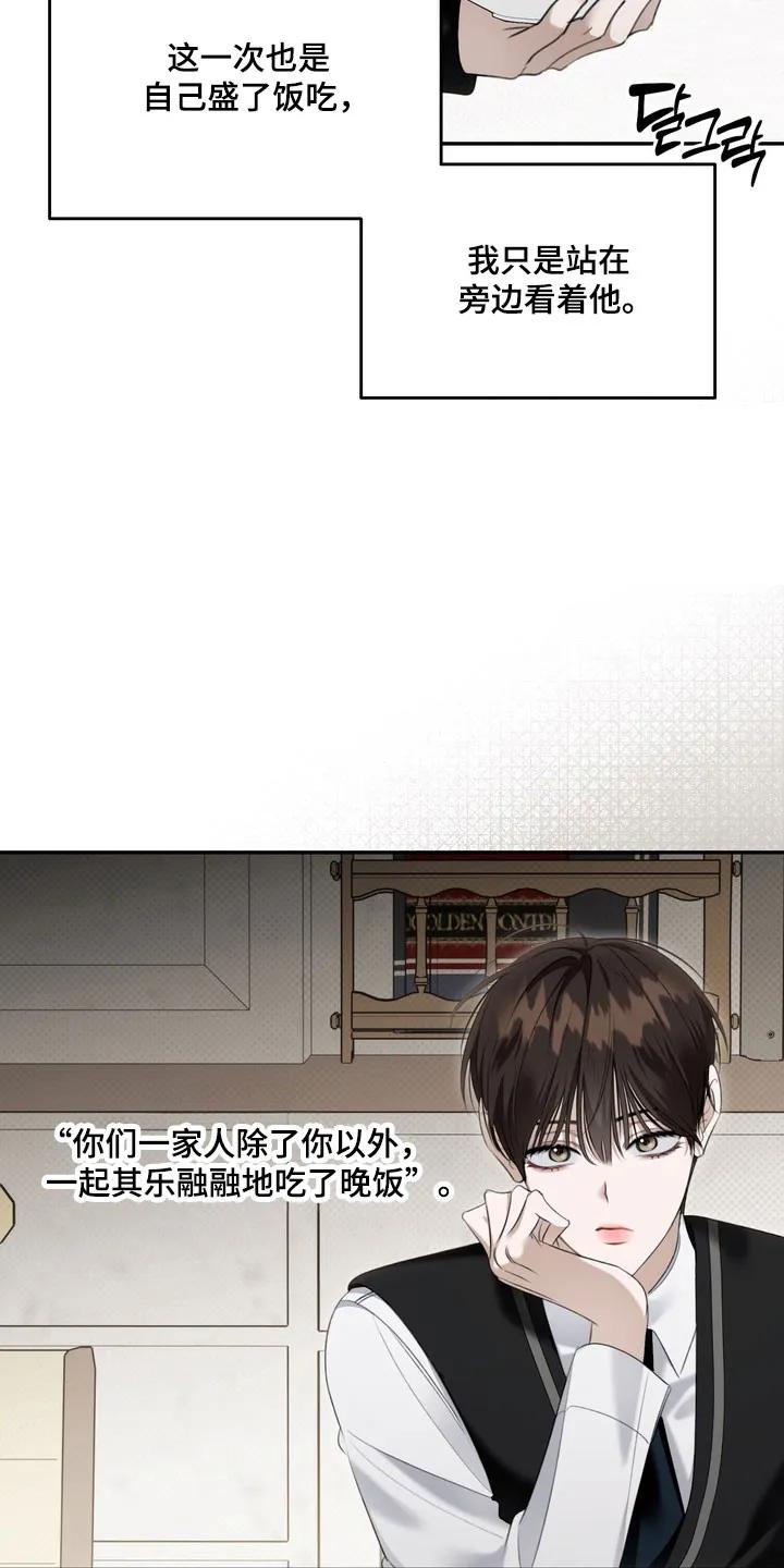 《忧郁的视线》第69章：容身之所 第16页