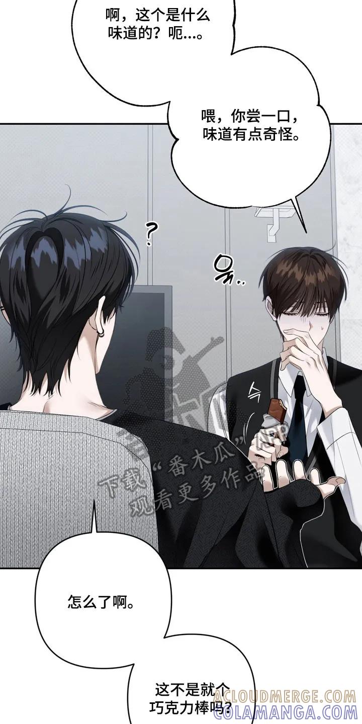 《忧郁的视线》第69章：容身之所 第7页