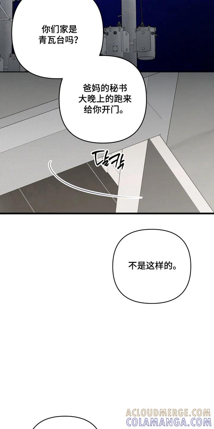 《忧郁的视线》第69章：容身之所 第21页