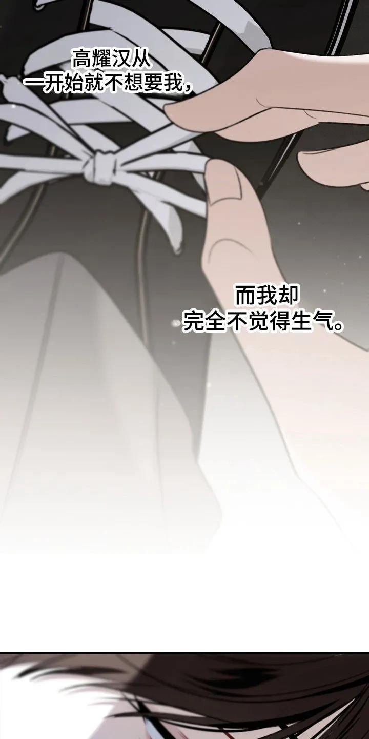 《忧郁的视线》第69章：容身之所 第28页