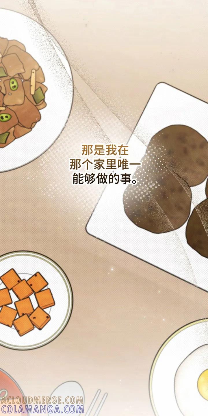 《忧郁的视线》第69章：容身之所 第19页