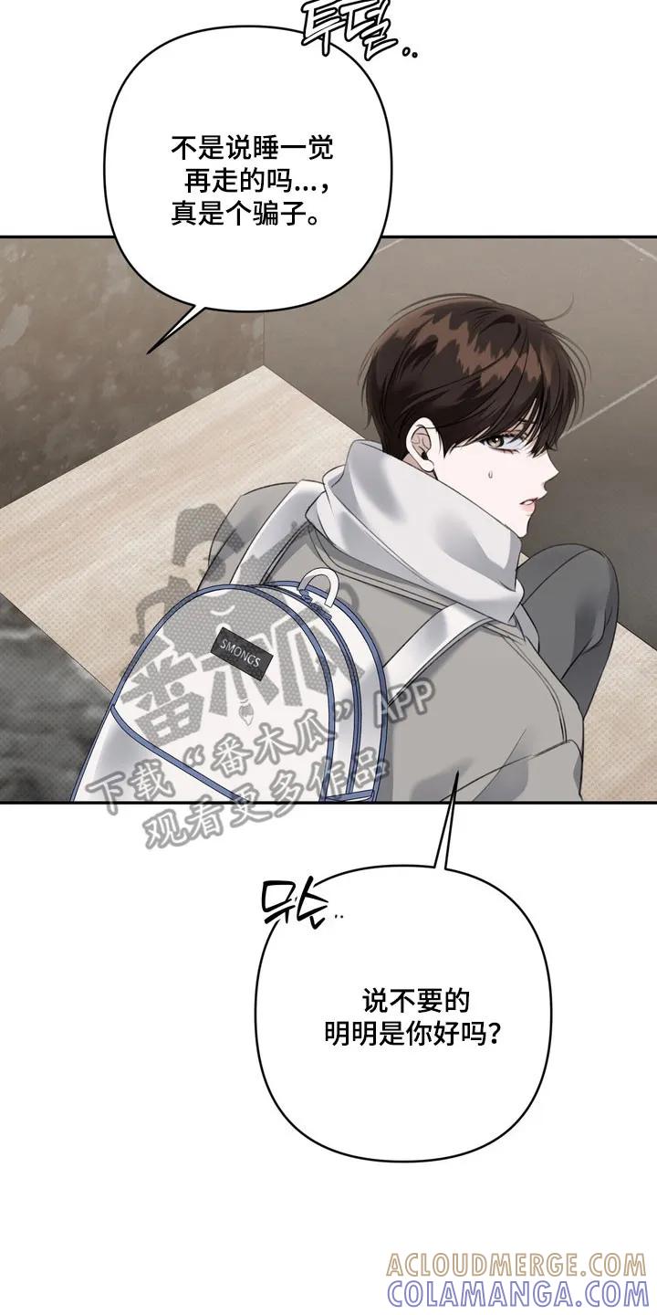 《忧郁的视线》第69章：容身之所 第23页