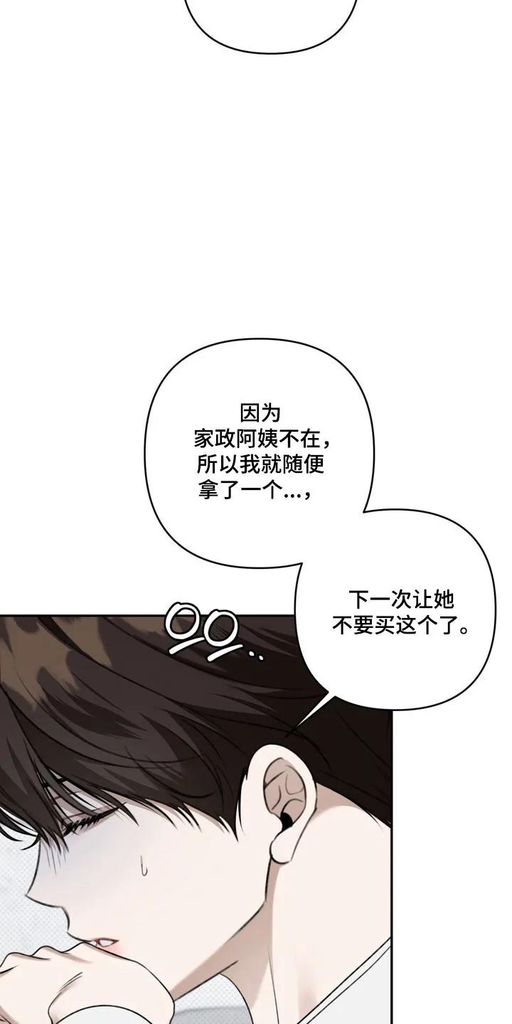 《忧郁的视线》第69章：容身之所 第8页