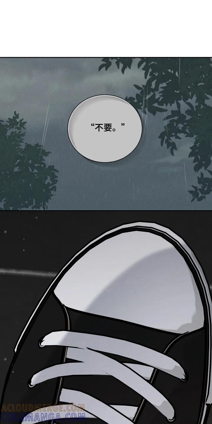 《忧郁的视线》第69章：容身之所 第27页