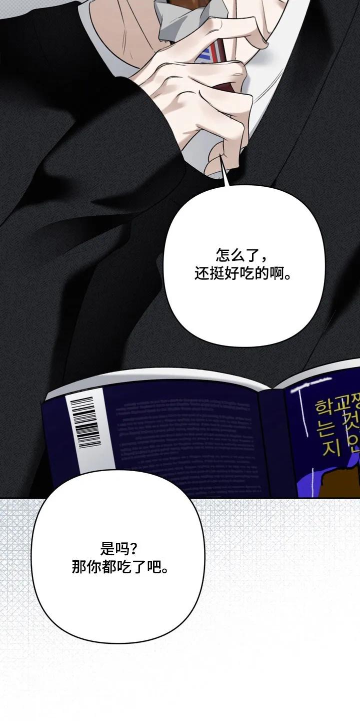 《忧郁的视线》第69章：容身之所 第12页
