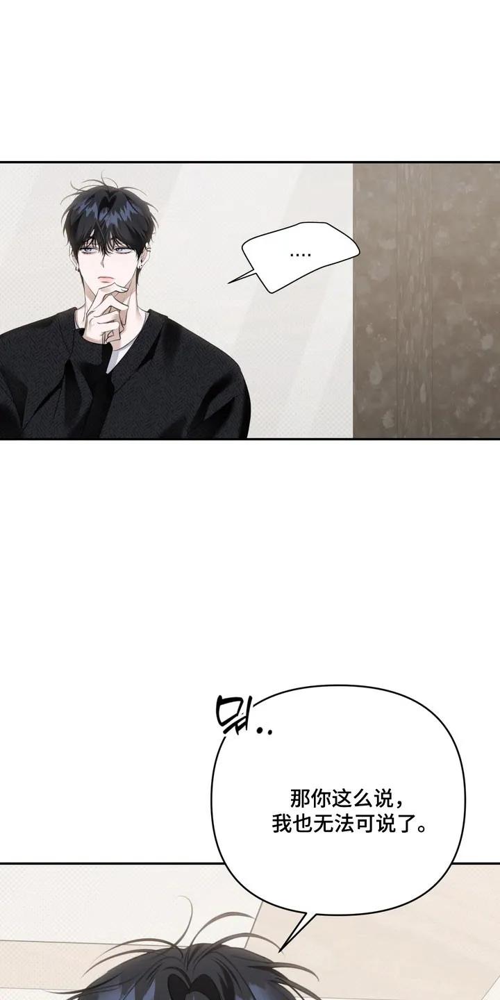 《忧郁的视线》第69章：容身之所 第24页