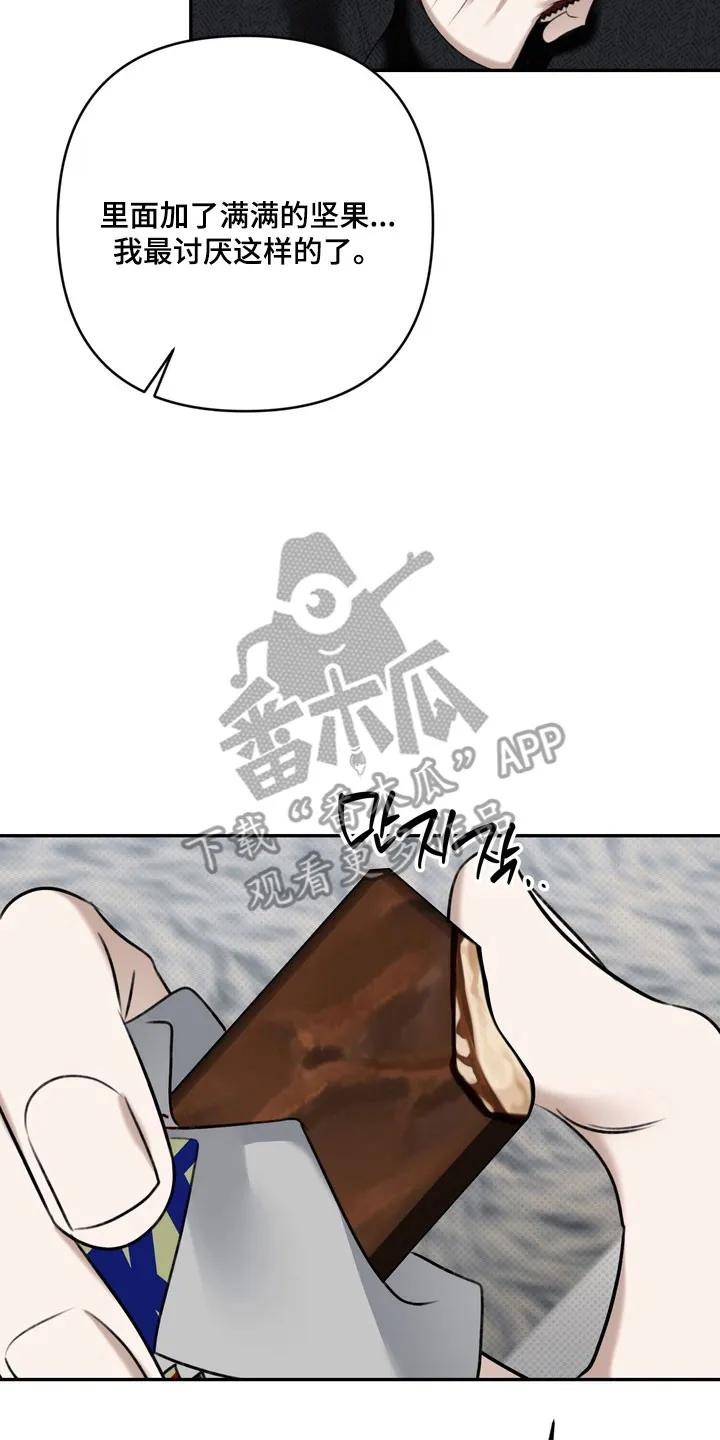 《忧郁的视线》第69章：容身之所 第10页