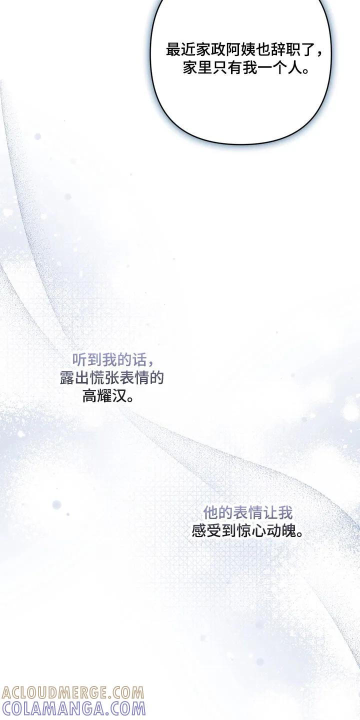 《忧郁的视线》第70章：可怜羔羊 第17页
