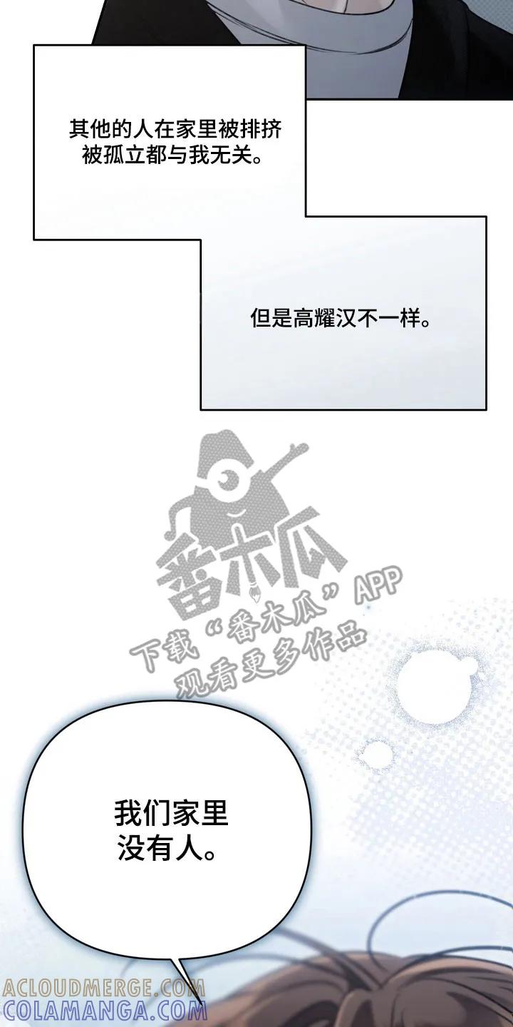 《忧郁的视线》第70章：可怜羔羊 第15页
