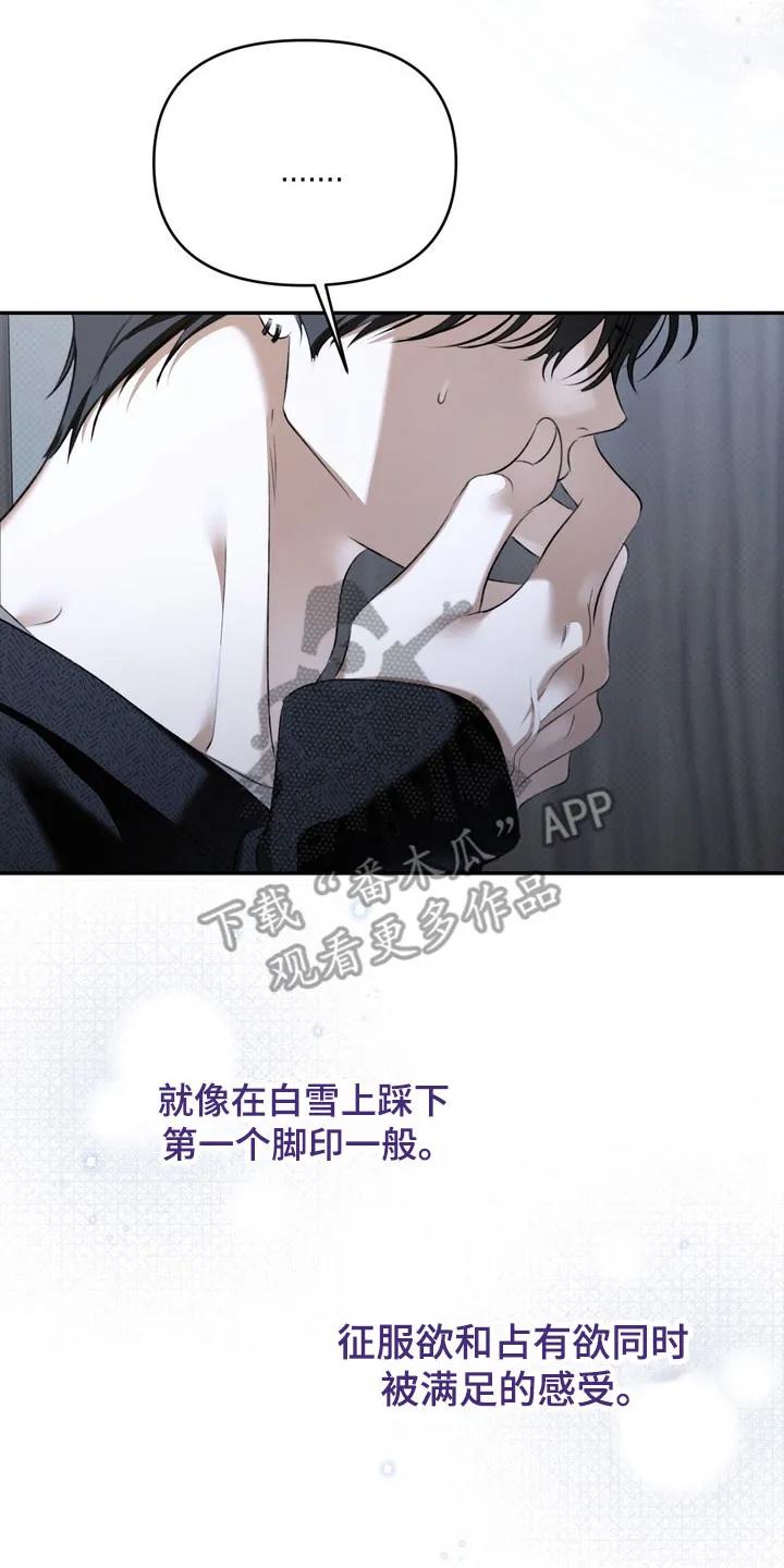 《忧郁的视线》第70章：可怜羔羊 第18页