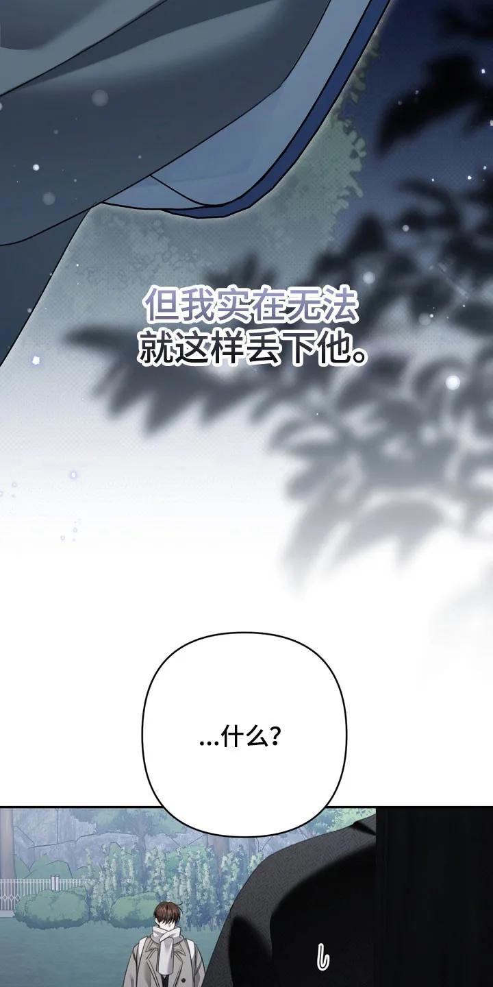 《忧郁的视线》第70章：可怜羔羊 第12页