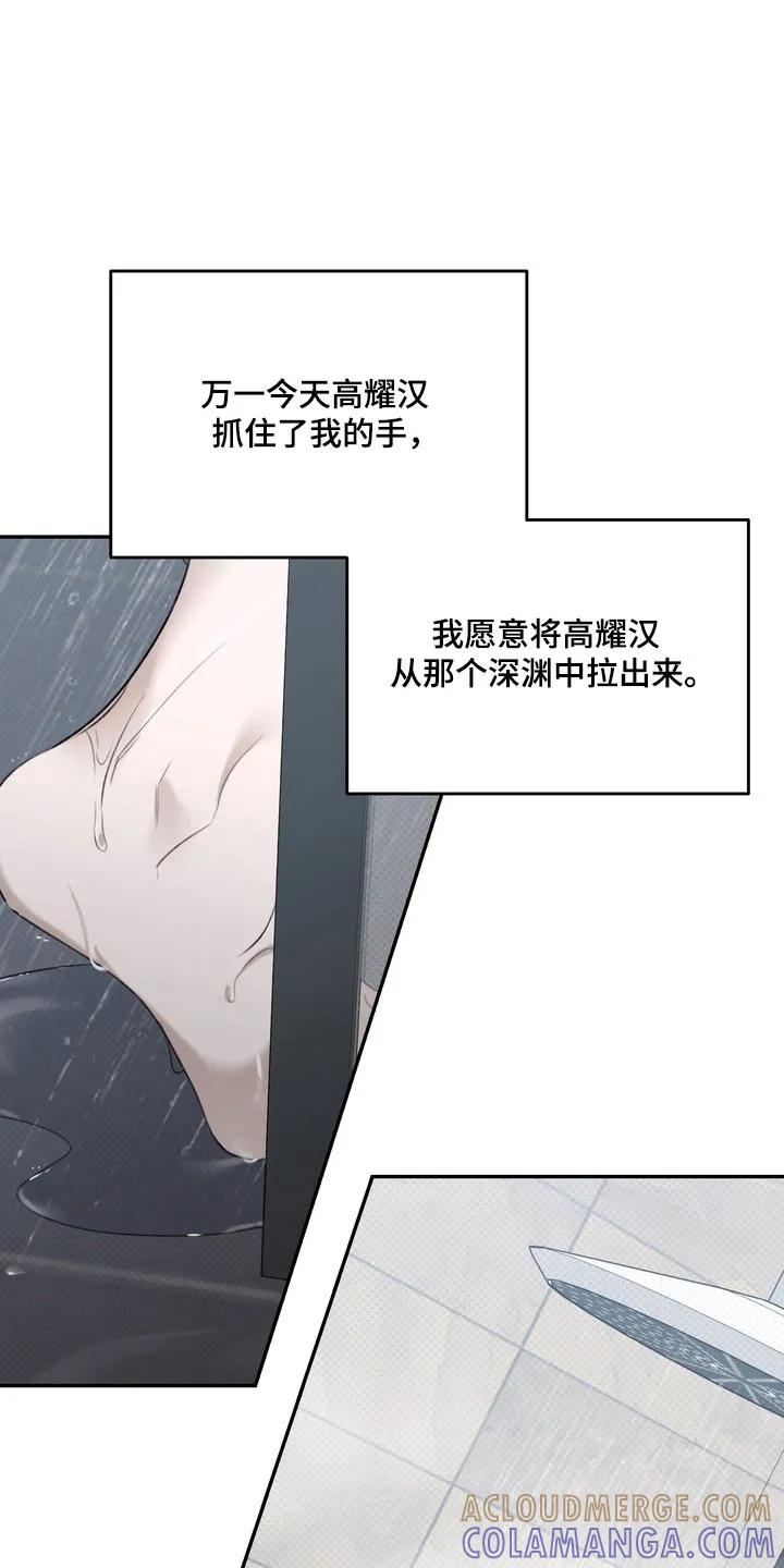 《忧郁的视线》第70章：可怜羔羊 第29页