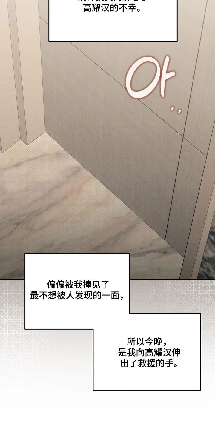《忧郁的视线》第70章：可怜羔羊 第28页