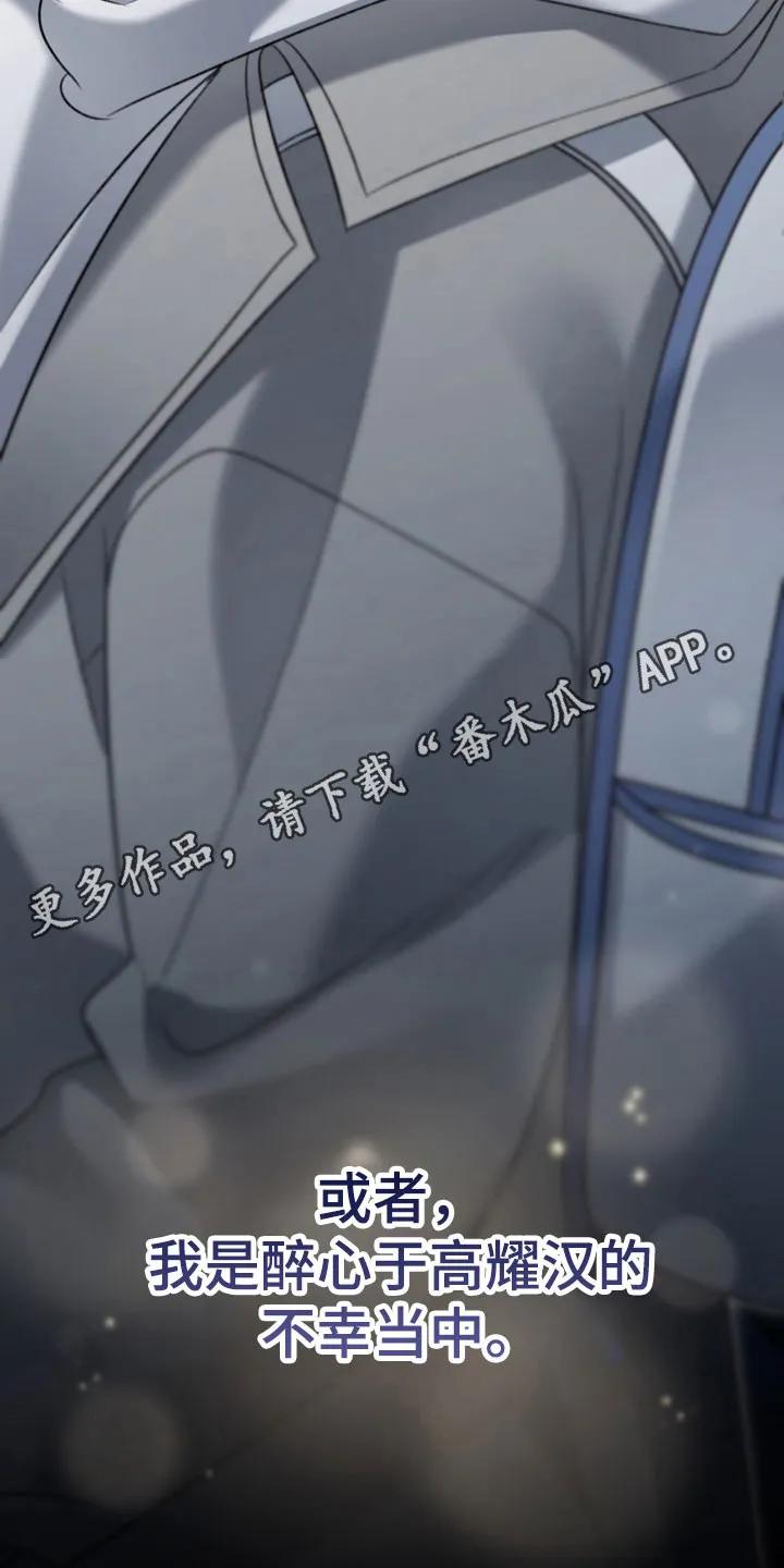 《忧郁的视线》第70章：可怜羔羊 第26页
