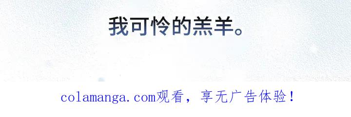 《忧郁的视线》第70章：可怜羔羊 第38页