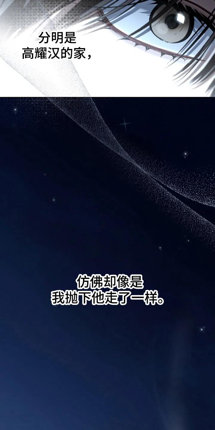 《忧郁的视线》第70章：可怜羔羊 第4页