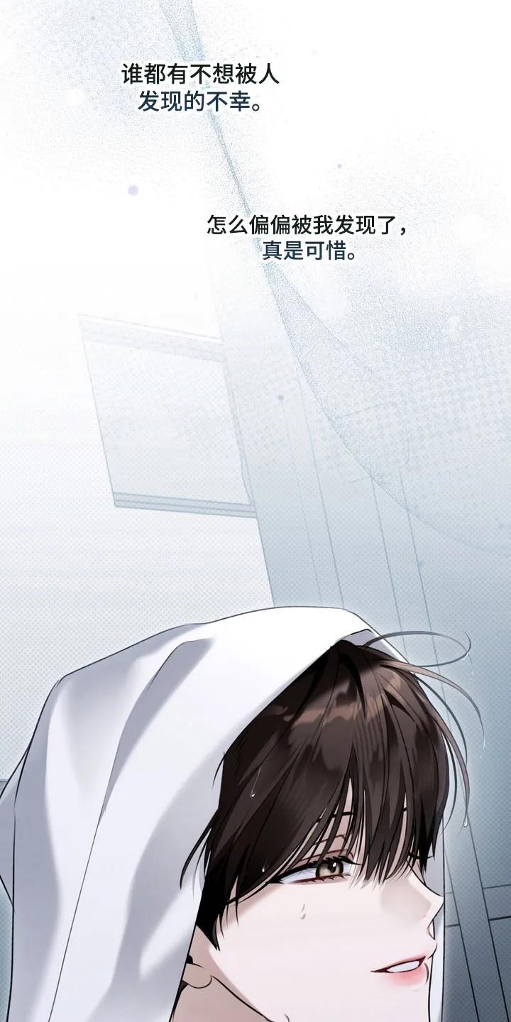 《忧郁的视线》第70章：可怜羔羊 第36页