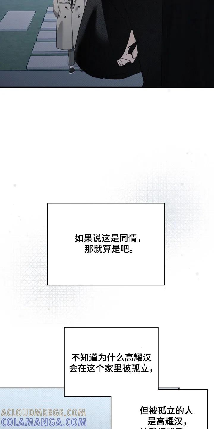 《忧郁的视线》第70章：可怜羔羊 第13页