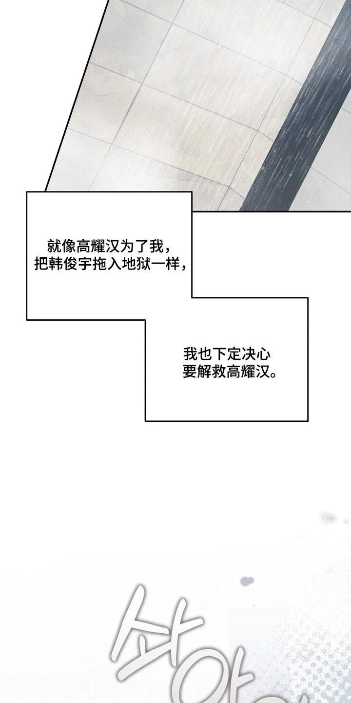 《忧郁的视线》第70章：可怜羔羊 第30页
