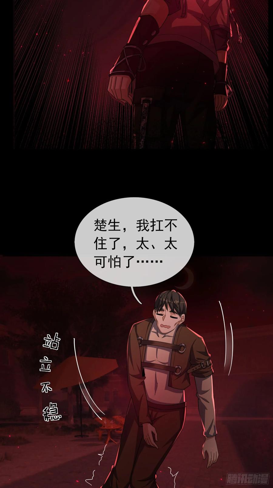 《全球惊悚：我开启外挂自选商城》09 SAN值＞50 第68页