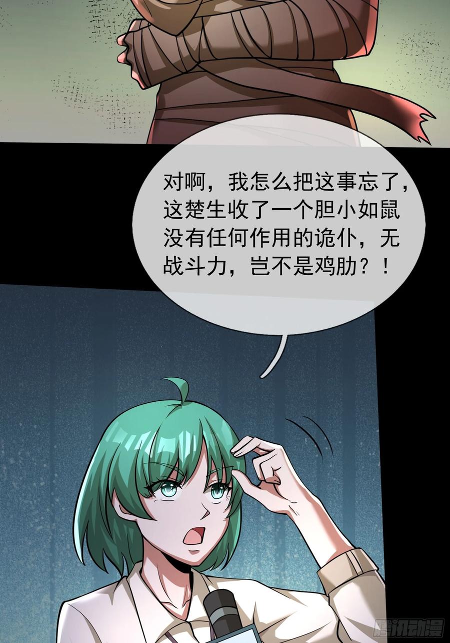 《全球惊悚：我开启外挂自选商城》09 SAN值＞50 第20页