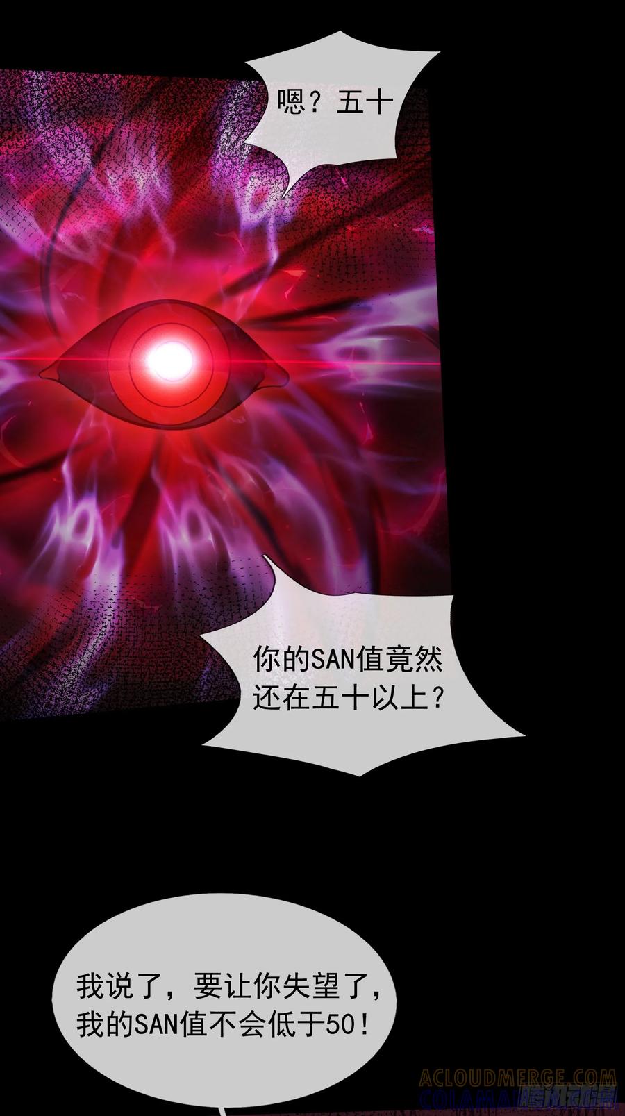 《全球惊悚：我开启外挂自选商城》09 SAN值＞50 第79页